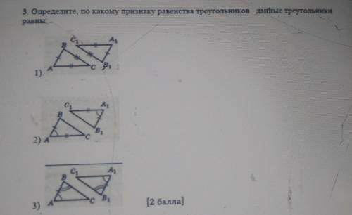 3. Определите, по какому признаку равенства треугольников данные треугольники равны.С 
