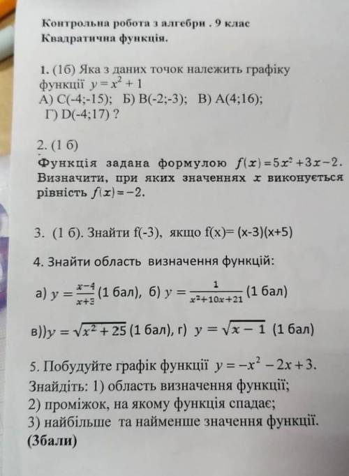 Вот зделайте за меня ету контрольную я просто тему давно проходил и нечего не помню