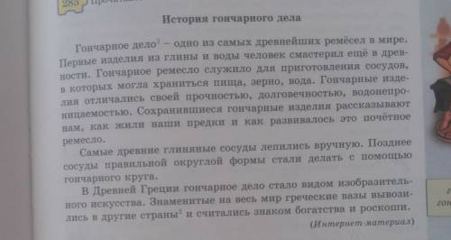 285 Прочитайте текст. О чём вы узнаете ​