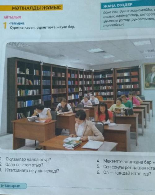 МәТІНАЛДЫ ЖҰМЫСАЙТЫЛЫМ-тапсырма.Суретке қарап, сұрақтарға жауап бер.