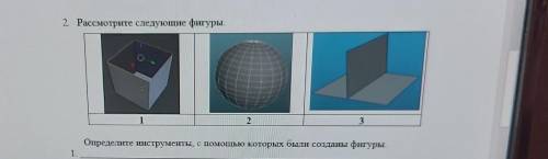 ребят определить с каких инструментов были созданы эти фигуры с меня