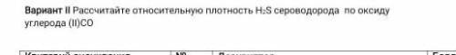 Рассчитайте относительную полность H2S сероводорода по оксиду углерода 