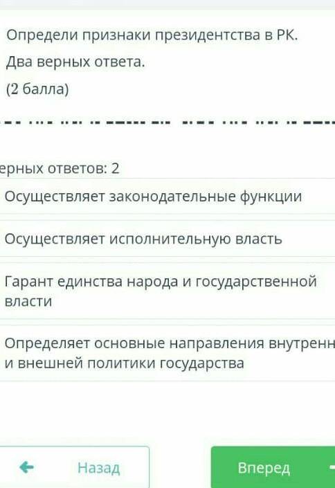 Определите признаки президентства в РК