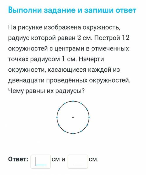 Чему равны их радиусы?это к.р. на Скай смарт​