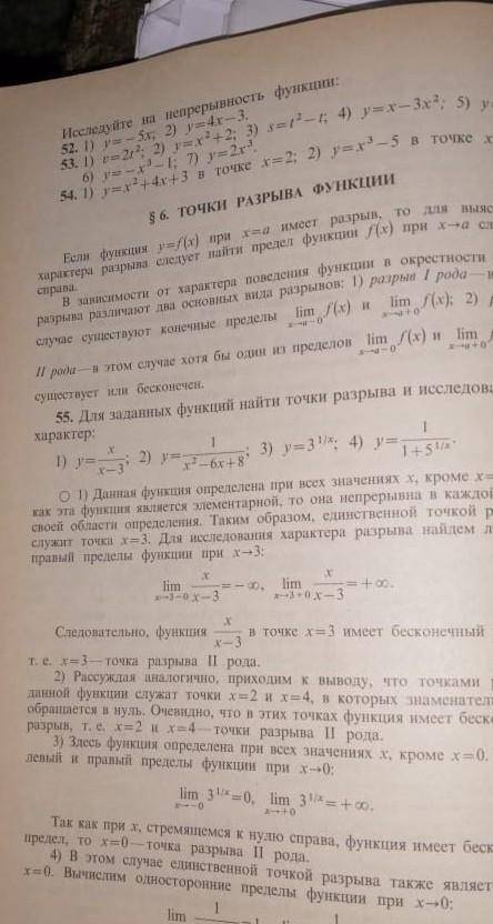 Исследуйте на непрерывность функции Задания (52, 54 под цифрой 1)