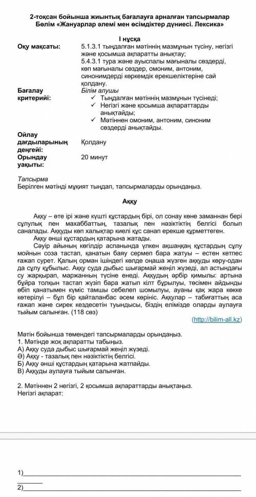 Мәтіннен 4 омоним сөзді табыңыз. Олардың омонимдік мағынасын мысалдармен дәлелденіз. 