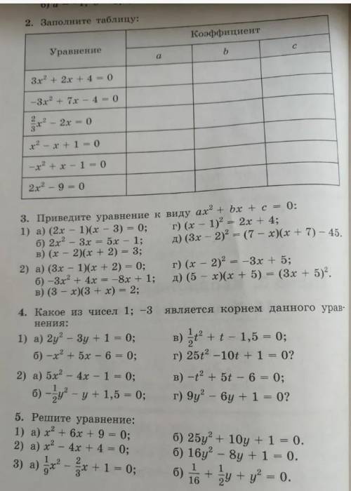 Номер 2,3(1(а,-д),4(1)(а-г),5(1,2,3,только под буквой а хоть кто нибудь 