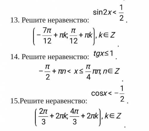 Решить неравенства. Обязательно с рисунком 
