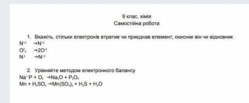Вкажіть скільки електронів втратив чи приєднав елемент, окисник він чи відновник? 