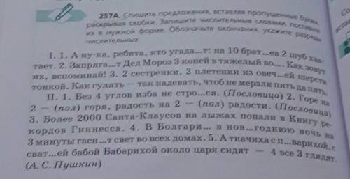 и определить числительные не забудьте Взаране большое.