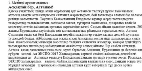 2. Негізгі тірек сөздердің, астын сызыңыз