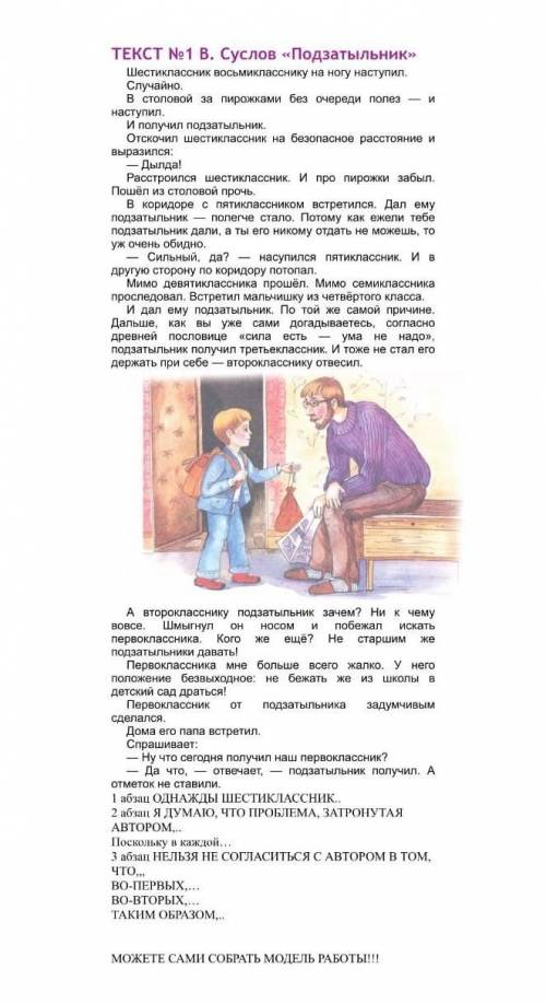 написать сочинение по этому тексту На вас последняя надежда ✊