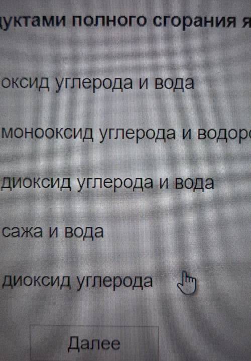 Продуктами полного сгоранря являются