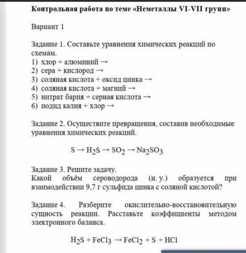 контрольную по химии решить