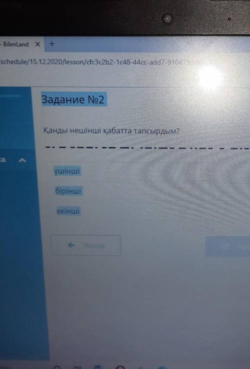Задание No2Қанды нешінші қабатта тапсырдым?Іүшіншібіріншіекінші