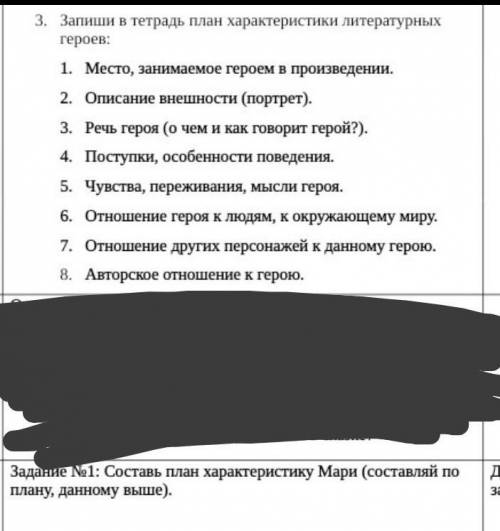 Составьте план характеристику Мари состовляйте по данному выше плану