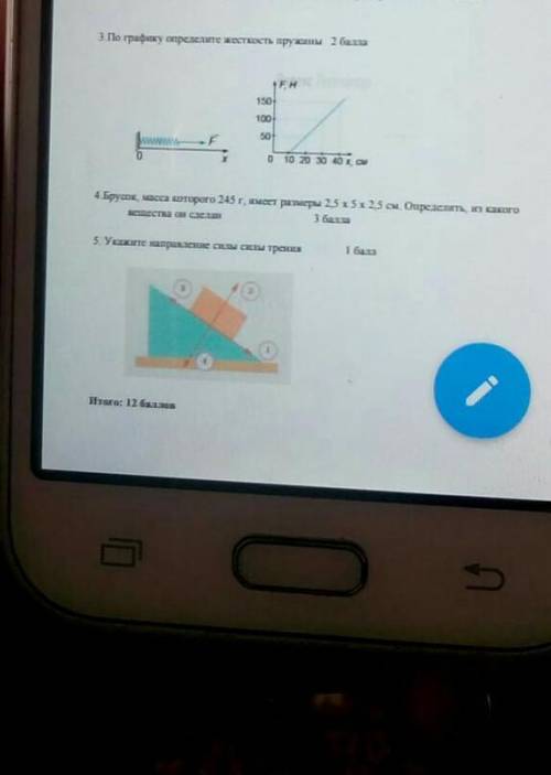 Помагите мне пожауста сор умаляю по физики 7класс 