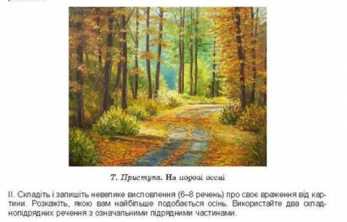 написать сочинение (на фото)