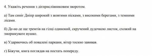 Укажiть речення з дiєприслiвниковим зворотом