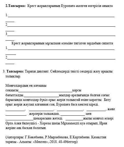 Помигите зделать сорпо днуие жузи тарих д/ж т