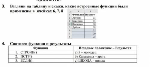 с информатикой,любое задание 3 или 4,а можно и сразу эти два задания мне надо. 
