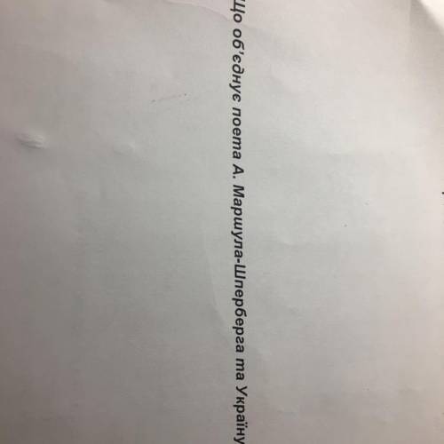 Що об'єднує поета а маршу лиш пере берега та України
