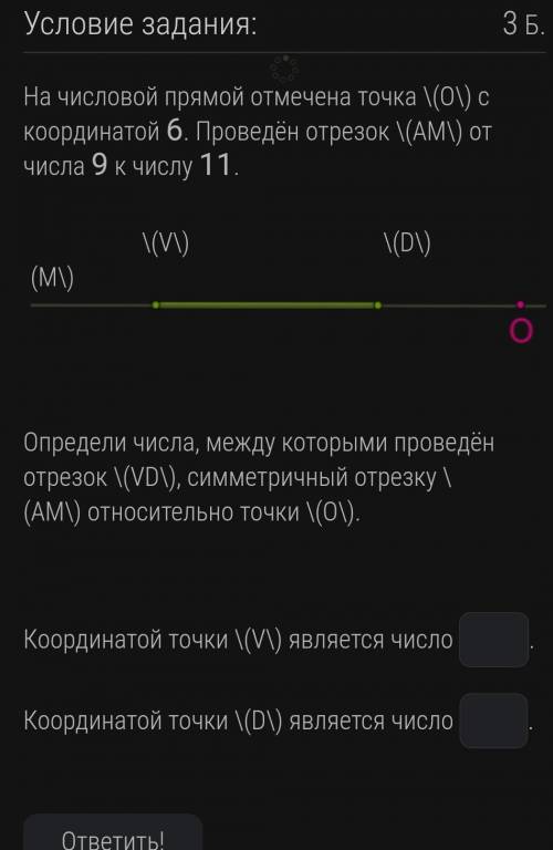 На числовой прямой отмечена точка O с координатой 6. Проведён отрезок AM от числа 9 к числу 11.