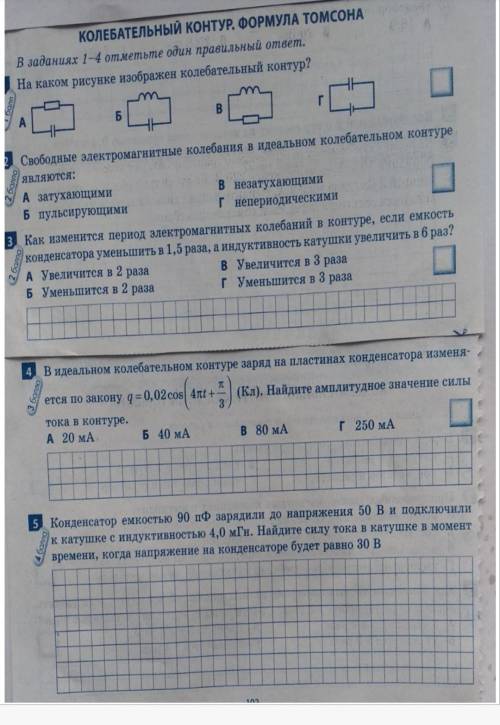 Колебательный контур.Формула Томсона самостоятельная работа 