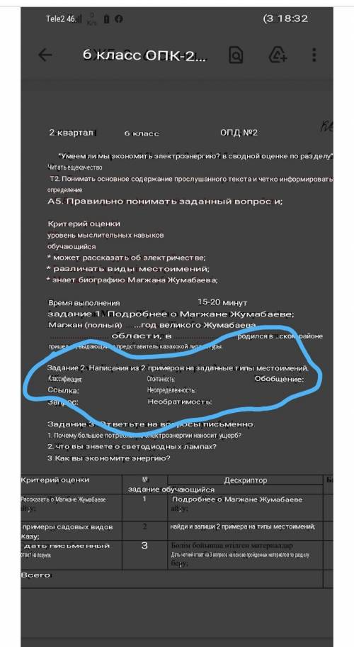 Написание из 2 примеров на заданные типы местоимения