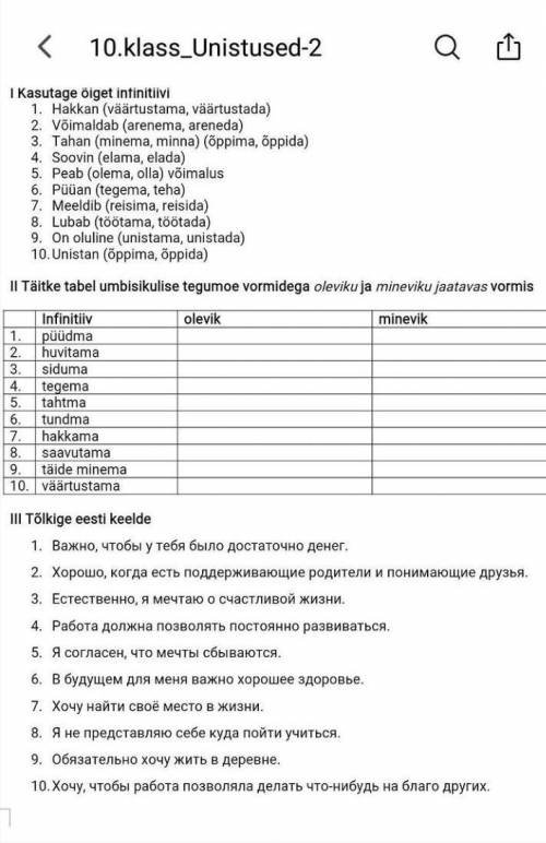 нвжна очень с эстонским языком 