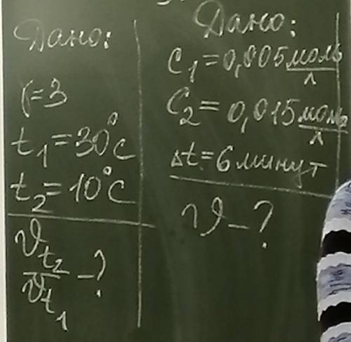 решить две задачи по химии, тему урока была Факторы влияющие на скорость Задачи прикрепляю: