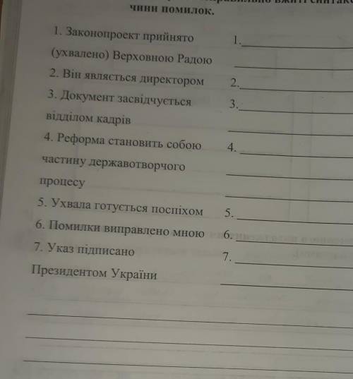 До ть зредагуйте неправильно вжиті синтаксичні конструкції. поясніть причини помилок 