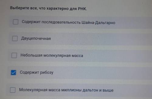 Выберите все, что характерно для РНК.