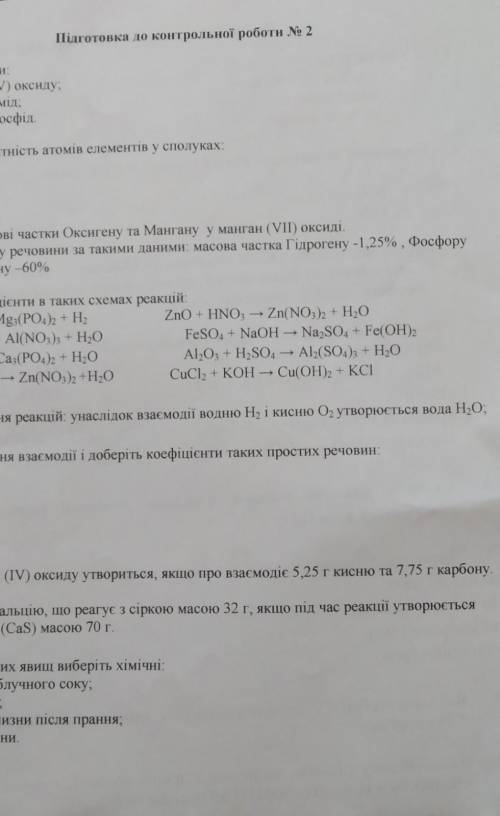 До ть підготуватися до к.р з хімії