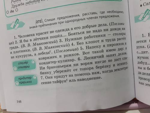 Спиши предложения расставь где необходимо знаки препинания при однородных члены предложения и отметь