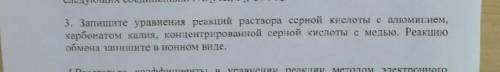 Запишите уравнения реакций раствора серной кислоты