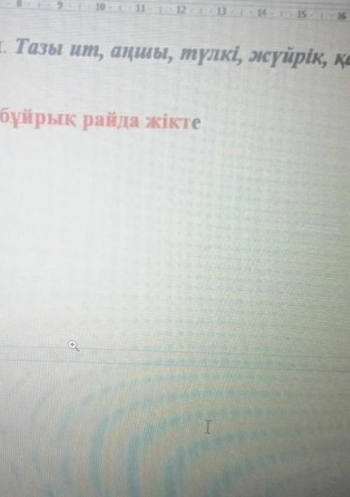 Нужно просклонять по буйрык рай. 