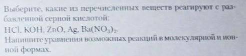 с какими из перечисленных веществ реагирует разбавленная серная кислота, напишите всë, что спрашивае