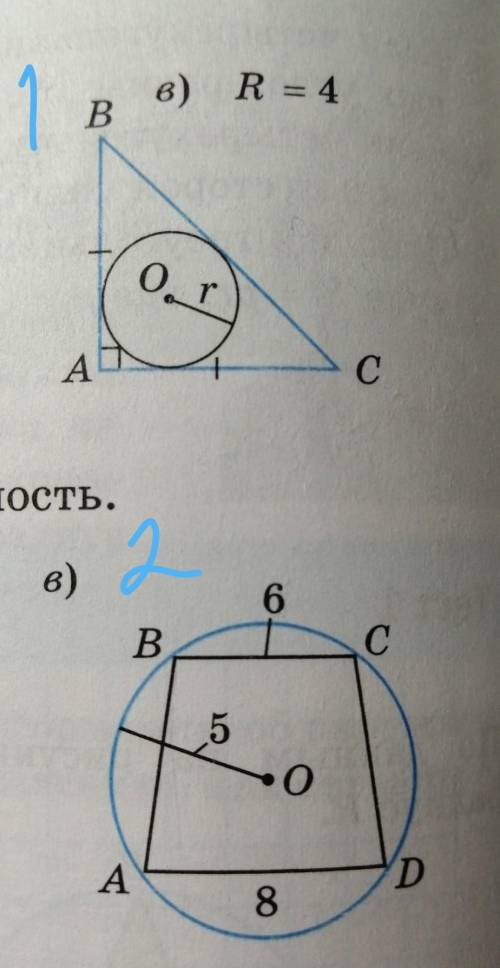 1. Найдите радиус r вписанной окружности. R=4 2.Найдите высоту трапеции, вписанной в окружность. 