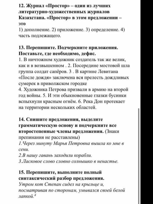 КОНТРОЛЬНАЯ ПО РУССКОМУ 8класс