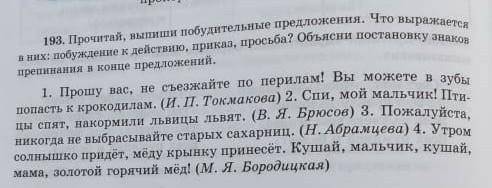 сделать 193 задание по русскому языку , страница 54