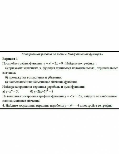 контрольная по алгебре 8 класс