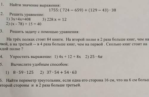 Решите всё очень в 3 задании на второй полке в 2 раза больше книг чем на *первой*