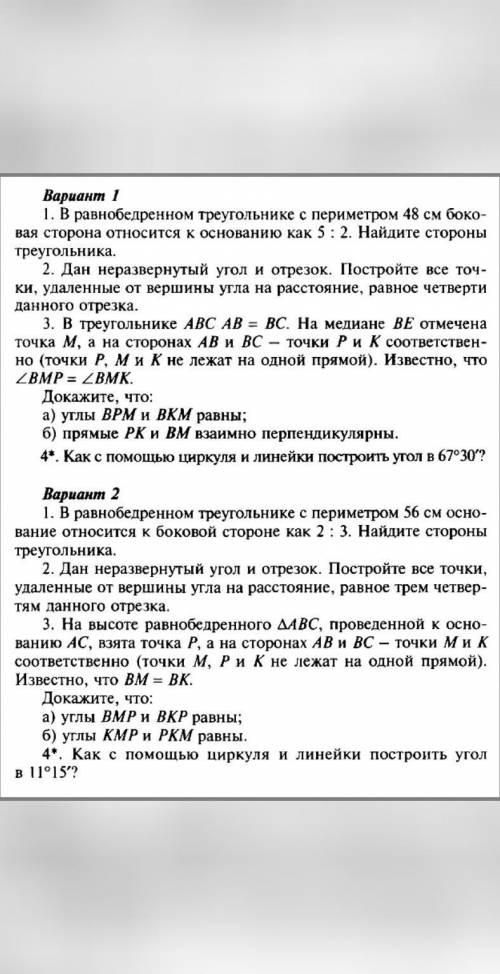 с геометрией, фото прикрепила, надо в 1 и во 2 варианте № 3
