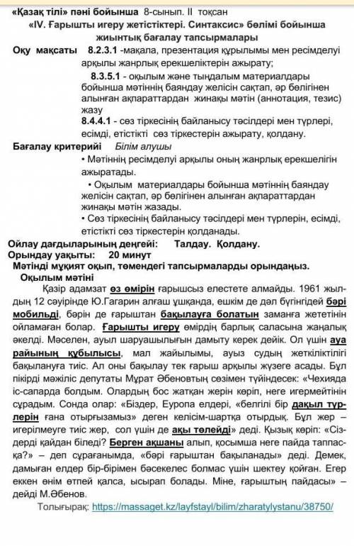 Осының жауабын беріңдерші. қазақ тілі бжб 