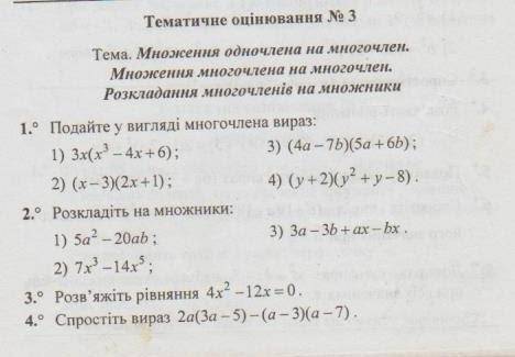 СДЕЛАТЬ КР ПО АЛГЕБРЕ 7 КЛАСС ТУТ 6 ЗАДАНИЙ