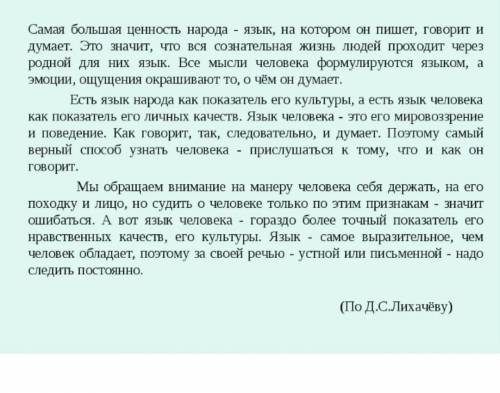 написать сжатое изложение 70 слов