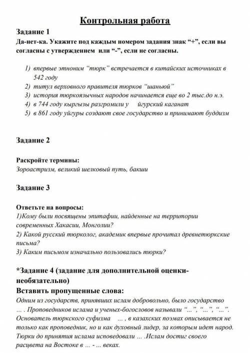 решит контрольную по истории​