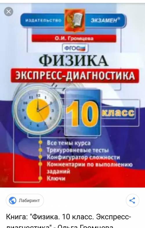 У КОГО ЕСТЬ ОТВЕТЫ НА ЭТО (экспресс диагностика физика 10 класс Громцева) 