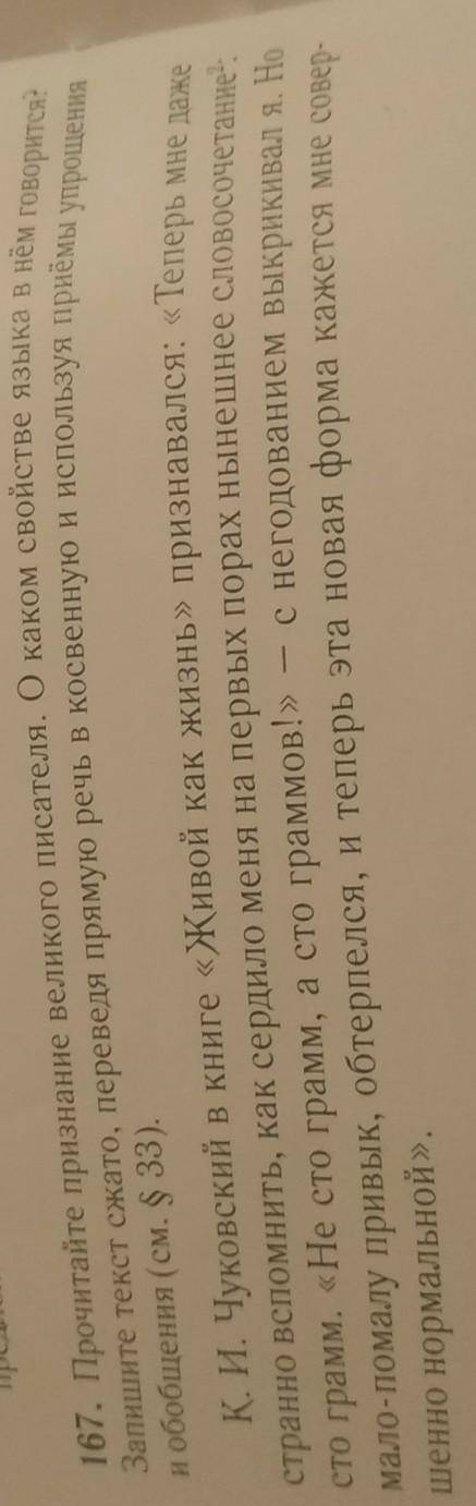 русский язык 167. Упражнения буду очень благодарен